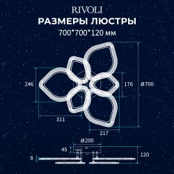 Светильник потолочный светодиодный Rivoli   6110-107 106 Вт LED 2800К - 6200К модерн с пультом