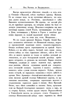 Царская семья на Кавказе 18 сентября - 14 окября 1888 года | Потто Василий Александрович