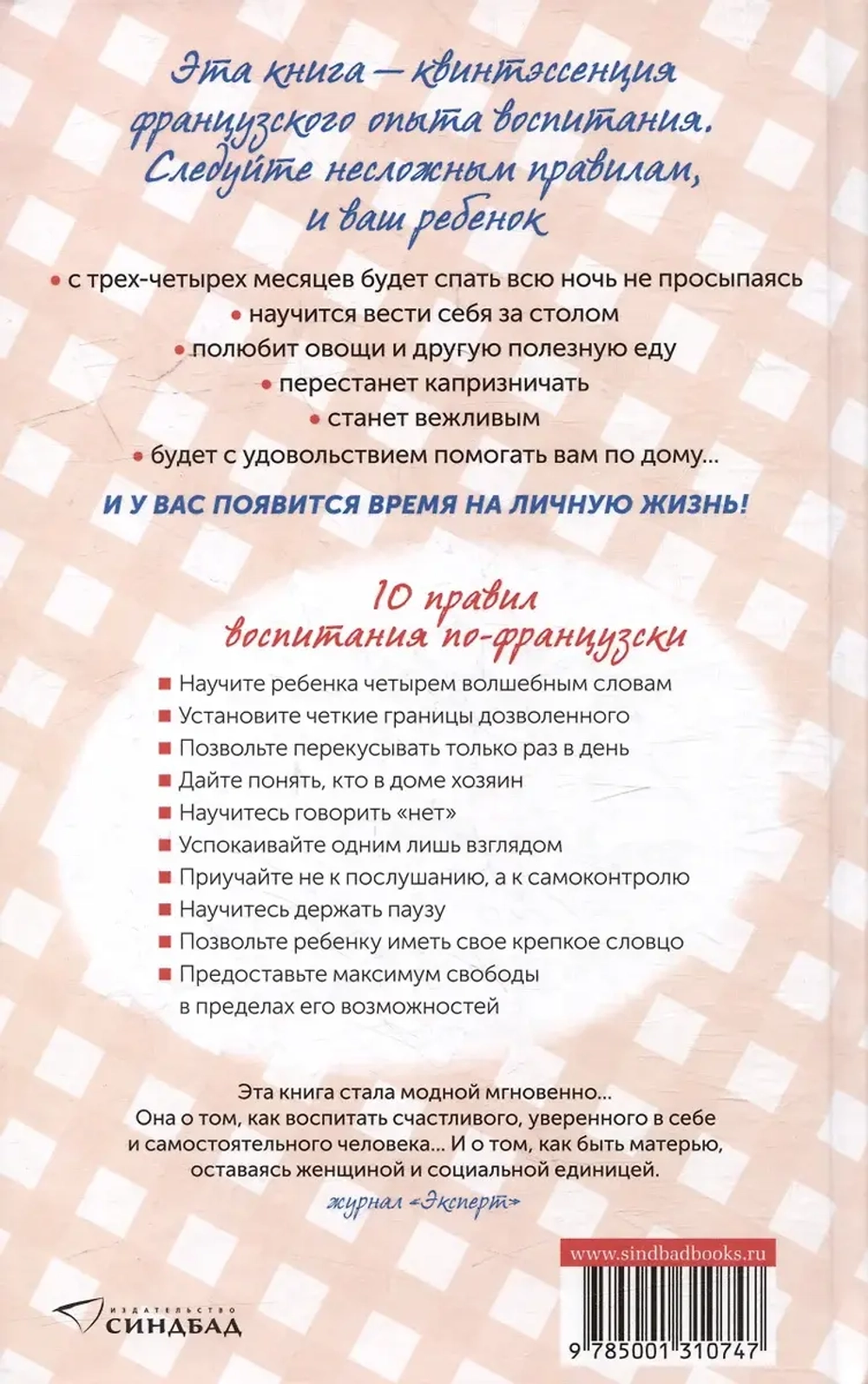 Французские дети не плюются едой