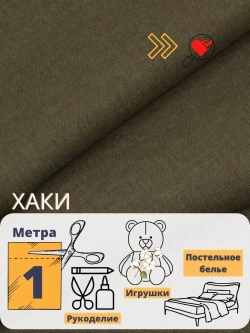 Бязь 150см однотонная