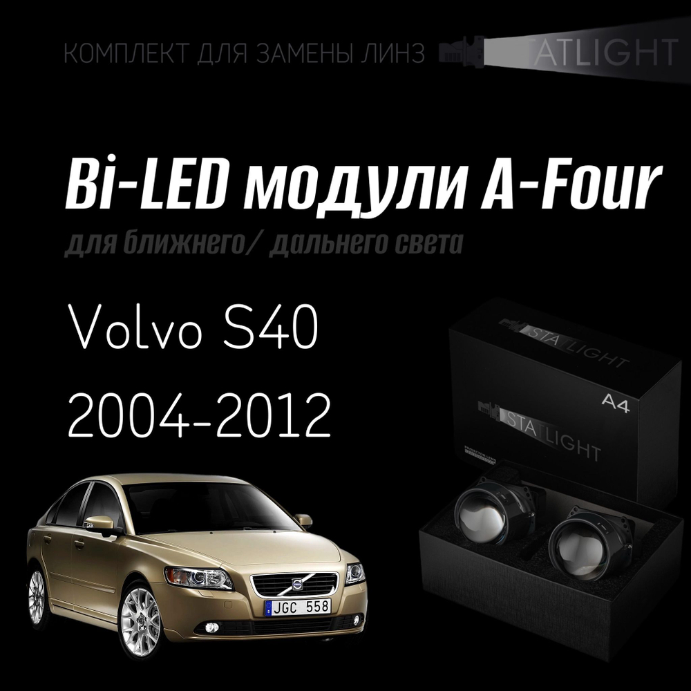 Светодиодные линзы Statlight A-Four Bi-LED линзы для фар Volvo S40 2004-2012, комплект билинз, 2 шт