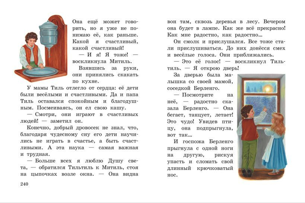 Синяя птица. Книга с крупными буквами