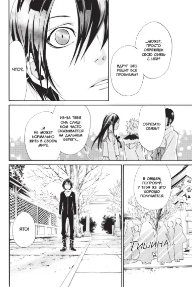 Бездомный Бог. Том 4.