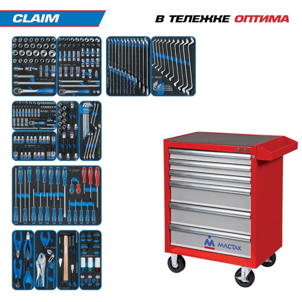 KING TONY (934-286AMR) Набор инструментов "CLAIM" в красной тележке, 286 предметов