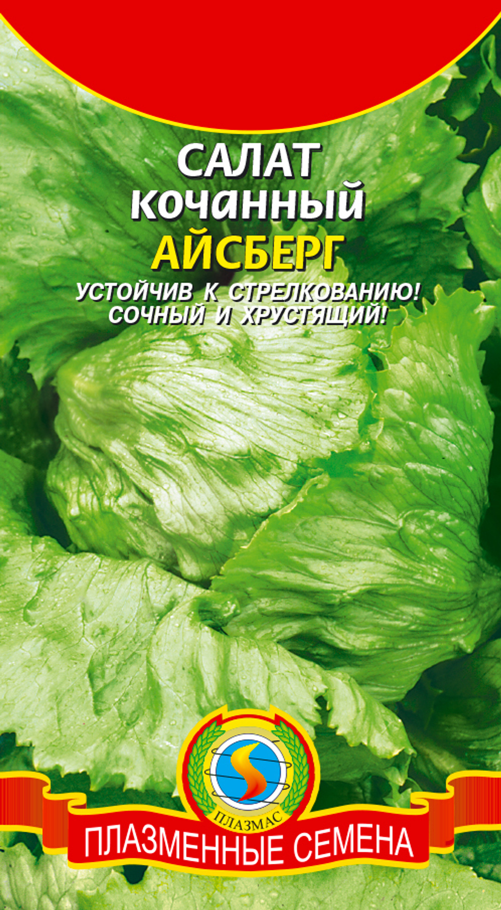 Салат кочанный Айсберг (ПлазмСем)