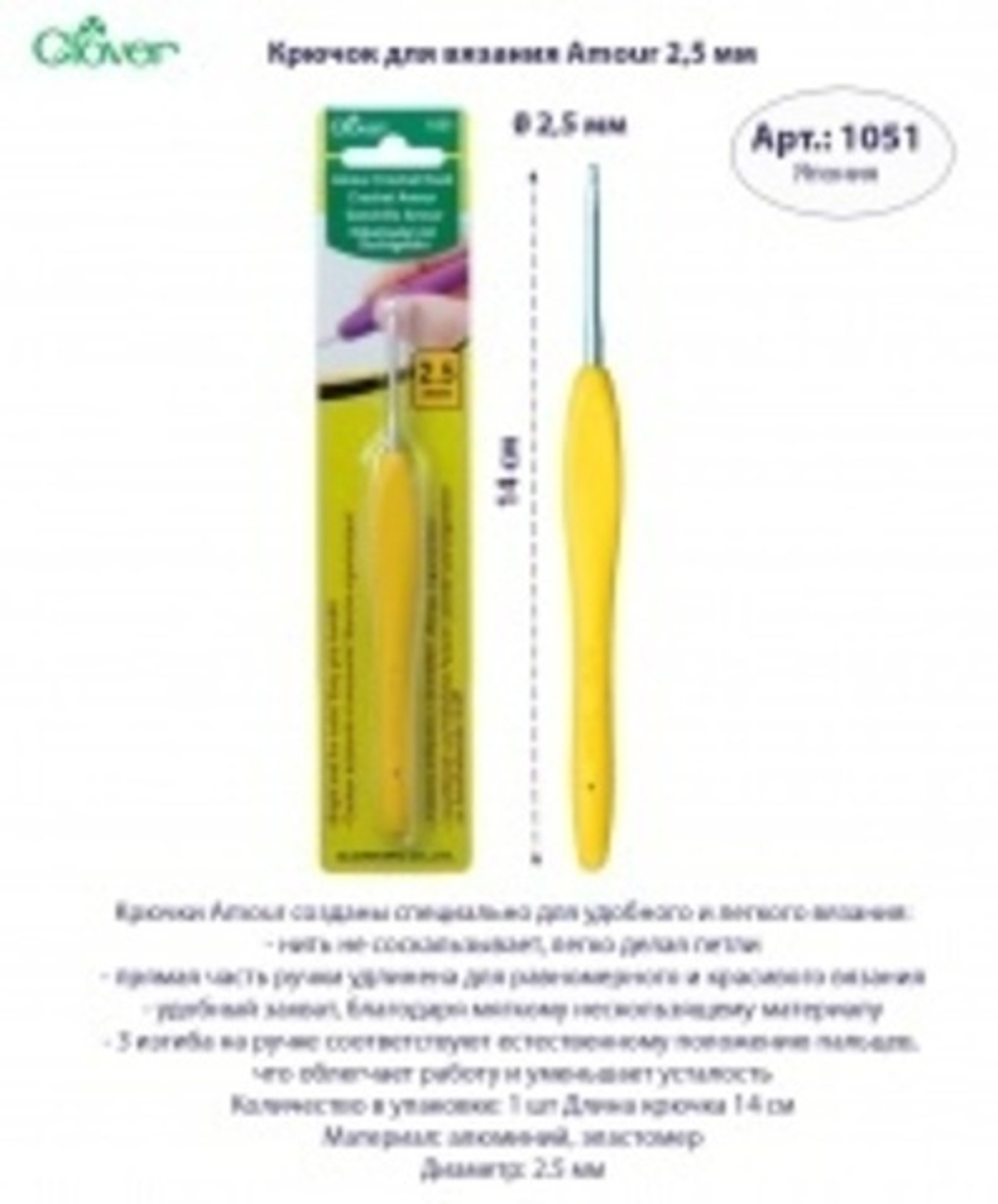 Крючок для вязания Amour Clover