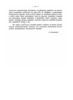 Белорусские древности | А.М. Сементовский