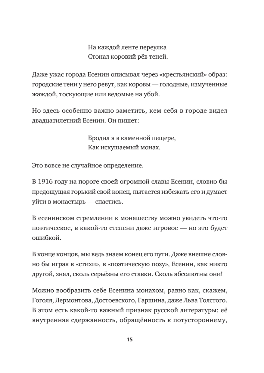 "Спаса кроткого печаль..." Избранная православная лирика