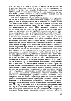 Философия искусства | Тэн Ипполит