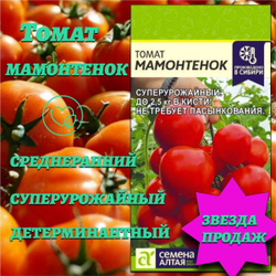Томат Мамонтенок (5семян). Семена Алтая.