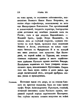 Русская история Н. Устрялова. Часть 4 | Н. Г. Устрялов