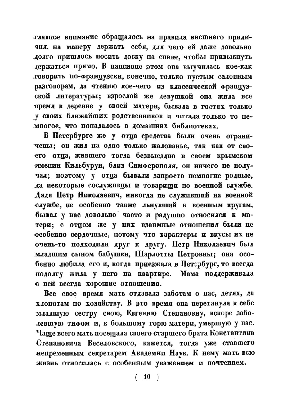 Воспоминания о сестре Софье Перовской | Перовский Василий Львович
