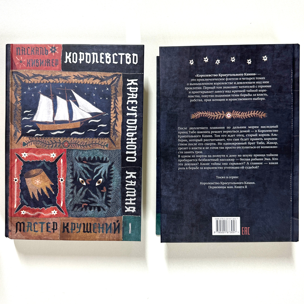 Королевство Краеугольного Камня