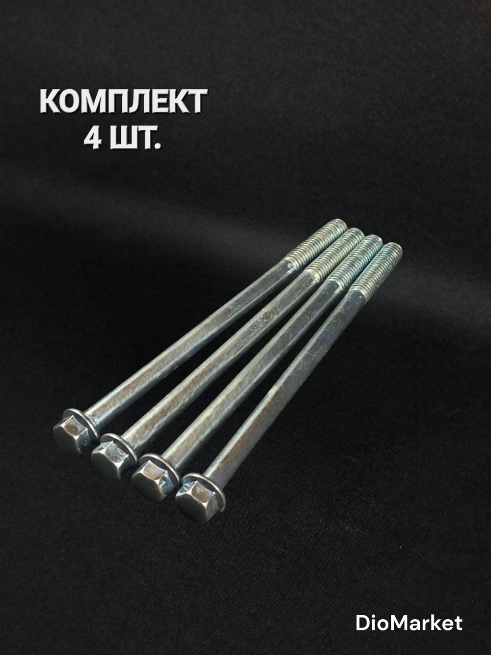 болты цпг 4шт. 100мм хонда дио/такт