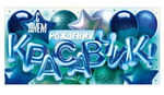 Конверт для денег "С Днем Рождения, Красавчик!" (воздушные шары)