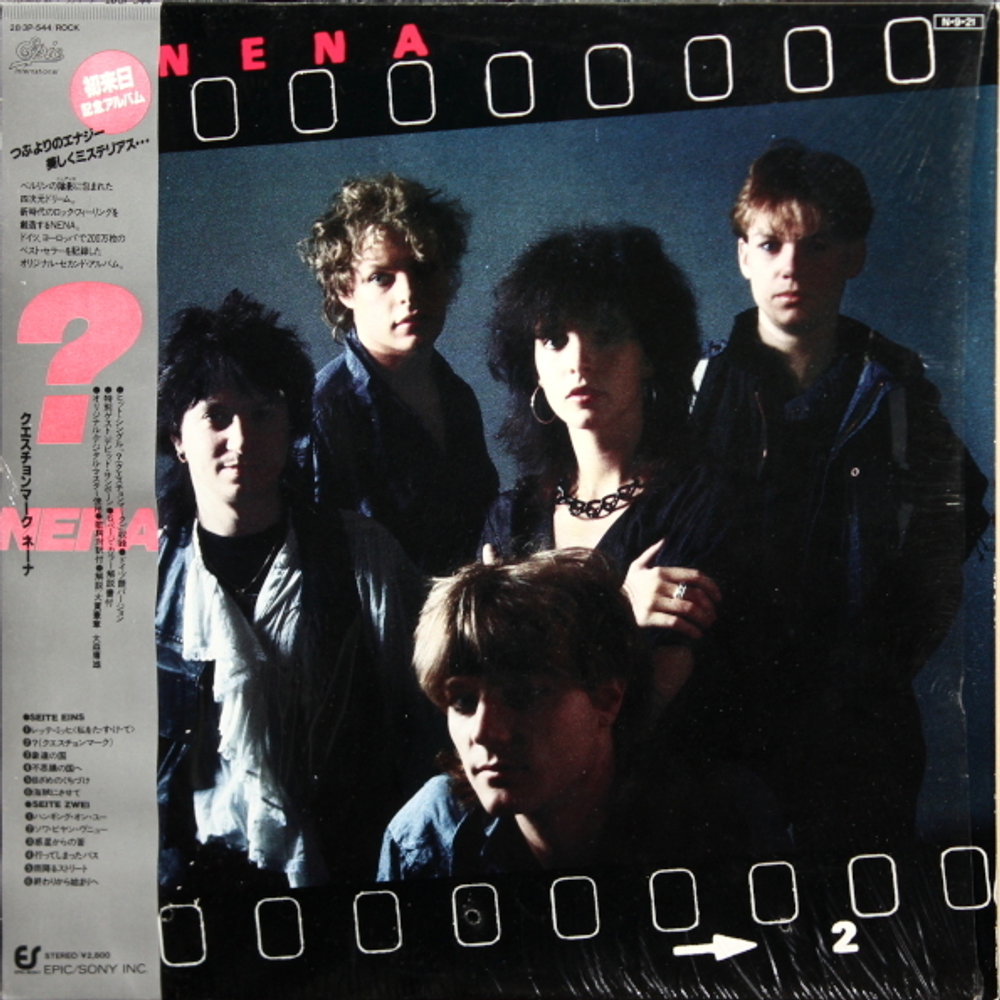 Nena / ? (Fragezeichen) (LP)