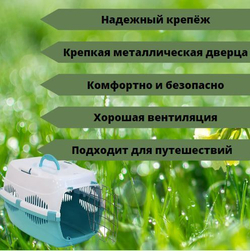 Переноска пластиковая с металлической дверцей Моськи-Авоськи, 44х29х27,5 см (до 9 кг), цвет бирюзово-белый