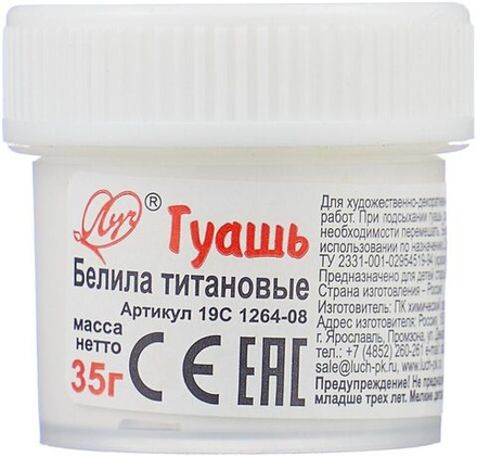 Гуашь художественная Луч  20мл белила титановые