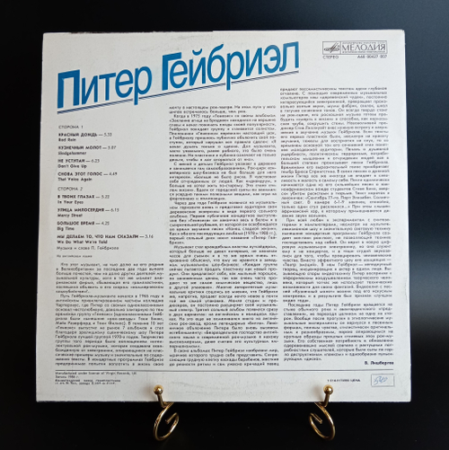 LP Питер Гейбриэл / Peter Gabriel. Виниловая пластинка 12 дюймов. Мелодия СССР 1986 год.