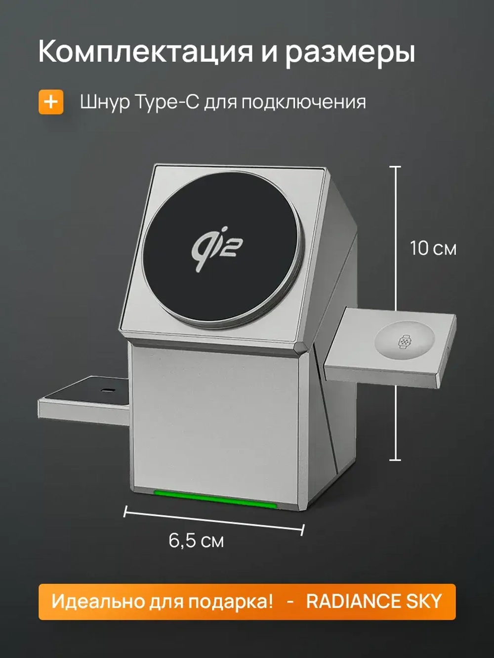 Беспроводное зарядное устройство 3 в 1