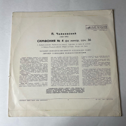 Винтажная виниловая пластинка LP П. Чайковский, Дирижер Геннадий Рождественский Симфония №4 Фа Минор, Соч. 36 (СССР 1972)