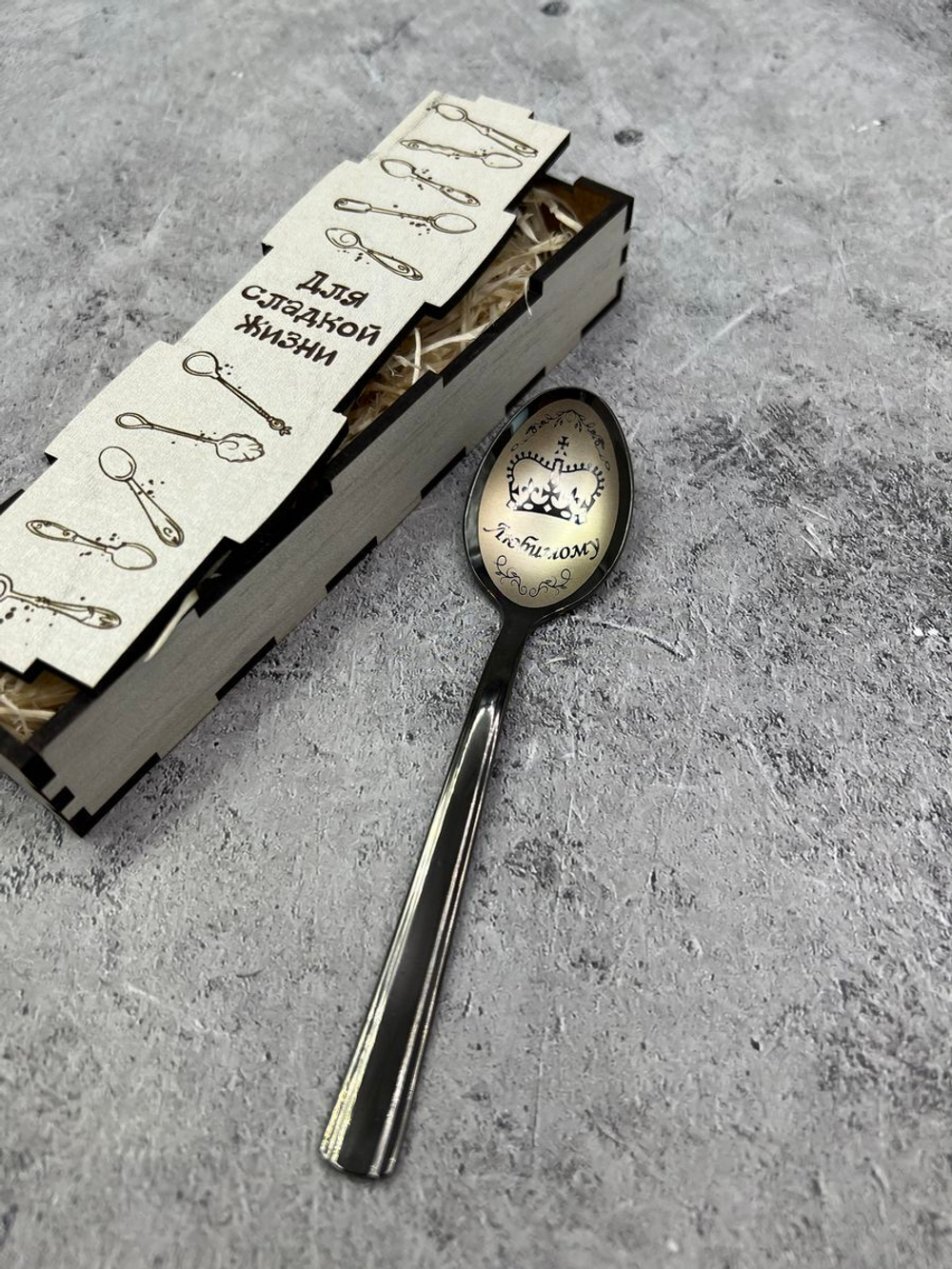 Чайная ложка Любимому