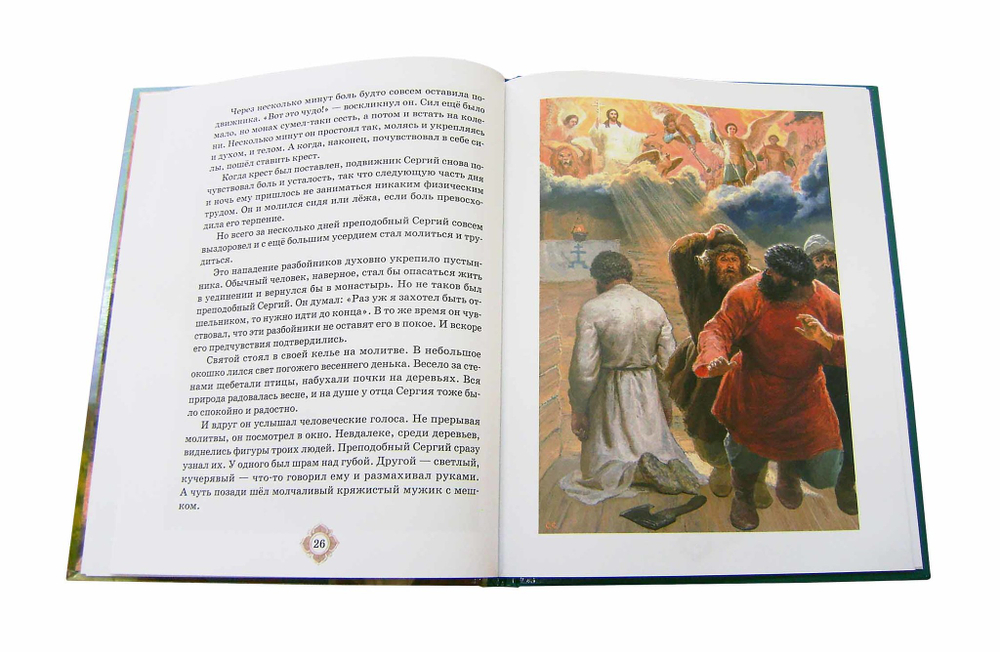 Преподобный Сергий Нуромский.  Серия "Святая Отчизна"