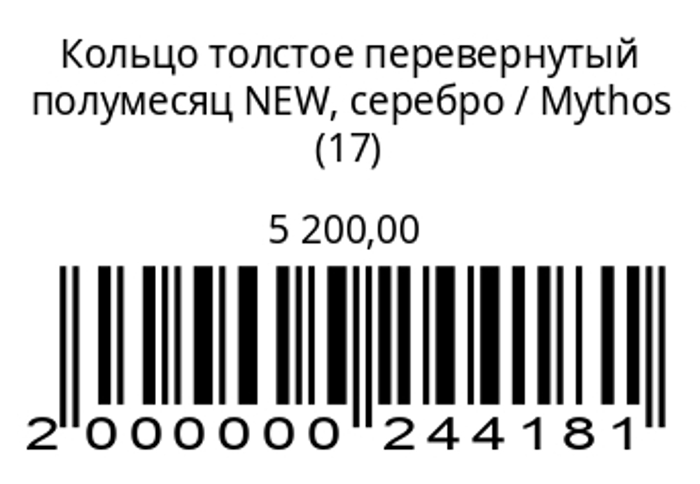 Кольцо толстое перевернутый полумесяц NEW, серебро