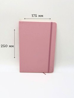 Блокнот В5 25*17см 80 л розовый (201688429-1)