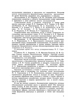 Основы биохимии виноделия | А.К. Родопуло