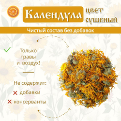 Календулы цвет сушеный.