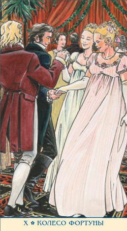 Таро Джейн Остин (RUS)