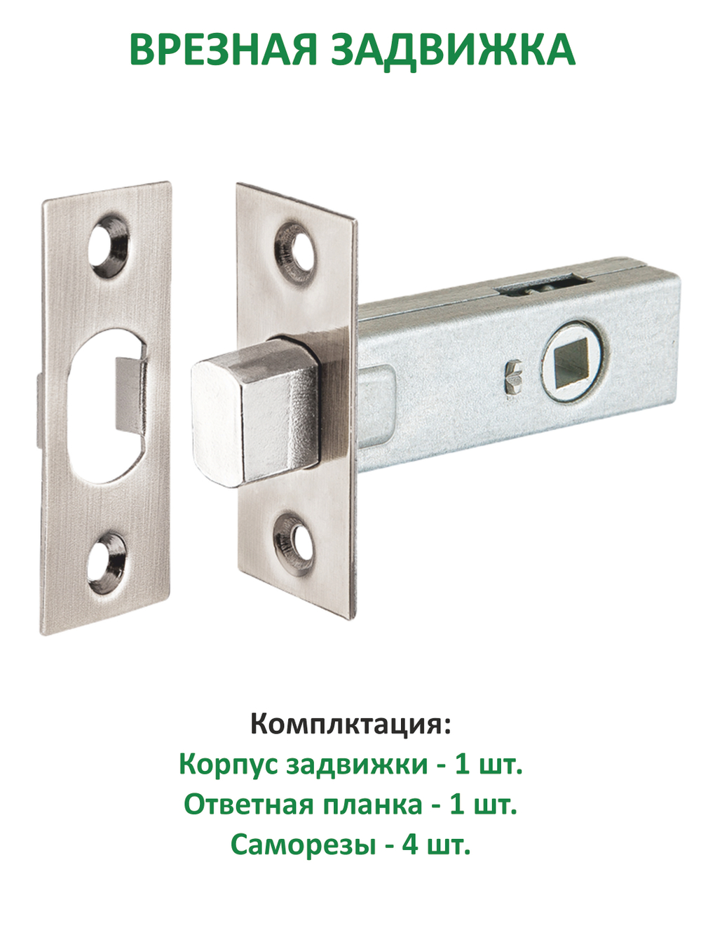 Межкомнатная ручка с защелкой фиксатором и петлями