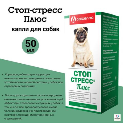 Кормовая добавка для коррекции нежелательного поведения и повышения устойчивости нервной системы при стрессовых ситуациях у собак Стоп Стресс Плюс (Apicenna),50мл L-теанин/Триптофан/Глицин