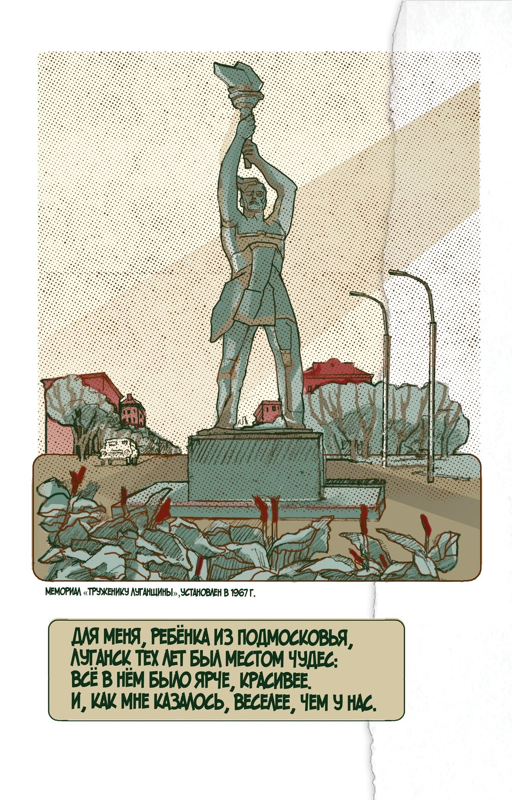 В переводе с донбасского