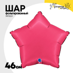 Шар фольгированный Звезда 46 см (Розовый)