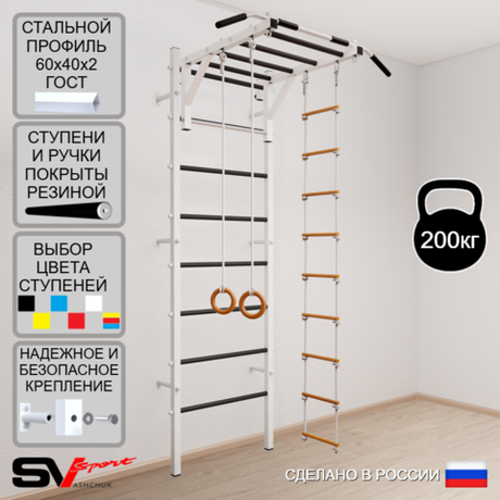 Шведская стенка Sv Sport усиленная 637 (Турник рукоход/Кольца/Лестница)