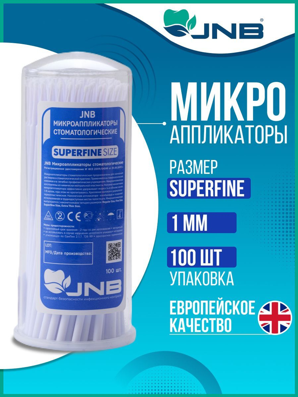 Микроаппликаторы JNB FineSize синий
