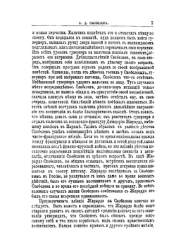М. Д. Скобелев. Его жизнь и военная деятельность. Биографический очерк | М.М. Филиппов