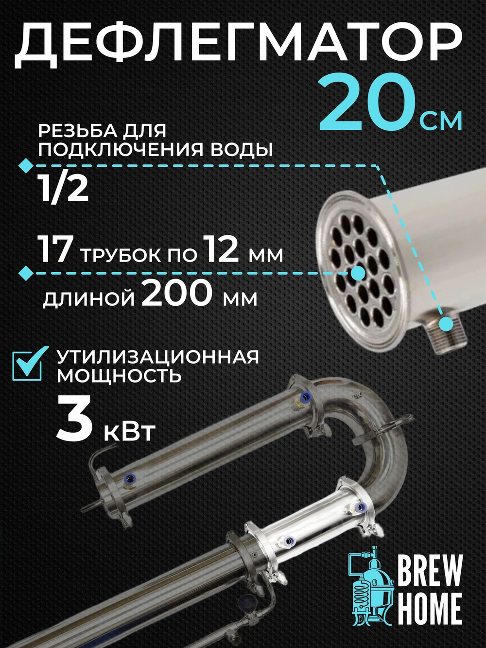 Бражная колонна 3 дюйма с комплектом подключения для самогонного аппарата, подключение 1/2