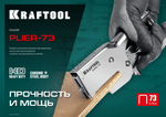 KRAFTOOL HD-73, (6 - 12 мм), мощный стальной плайер (3173)