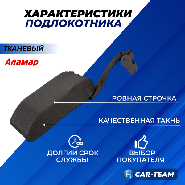 Подлокотник Volkswagen Polo (с 2009-2019 г.в) из ткани "Аламар" без регулировки сиденья по высоте