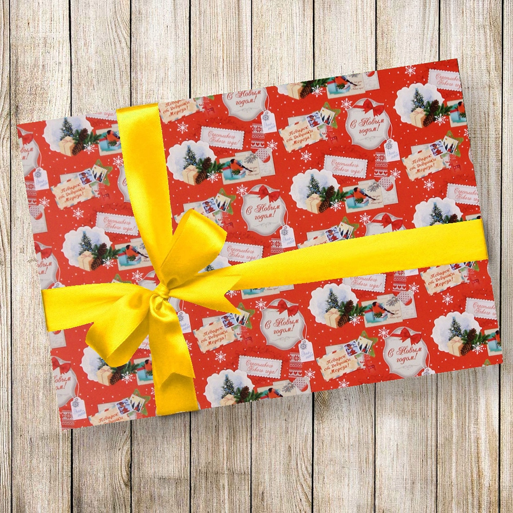 Бумага упаковочная 50х70 см «Подарок от дедушки Мороза!», Почтовые марки (1 лист)