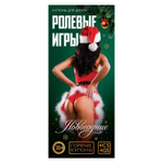 Набор из 5 эротических игр Новогодние горячие купоны