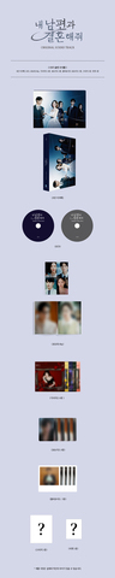 OST - Женись на моём муже (내 남편과 결혼해줘)