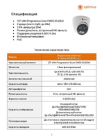 Видеокамера Optimus IP-E024.0(2.8)MPL_V.1