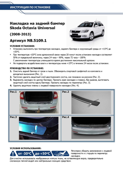 Накладка на задний бампер Rival для Skoda Octavia A5 рестайлинг универсал 2008-2013, нерж. сталь, NB.5109.1