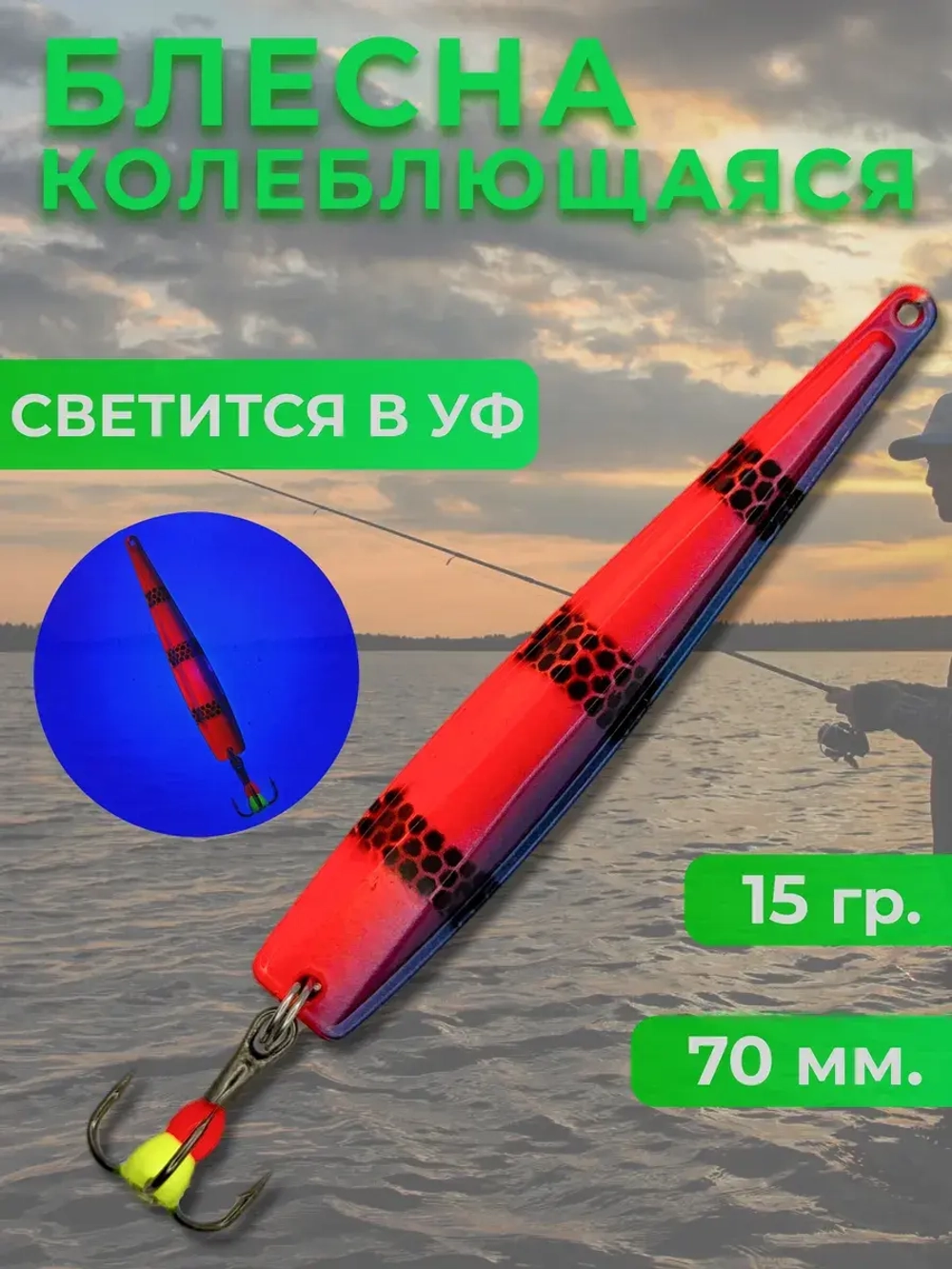 Блесна колебалка на окуня, щуку и судака