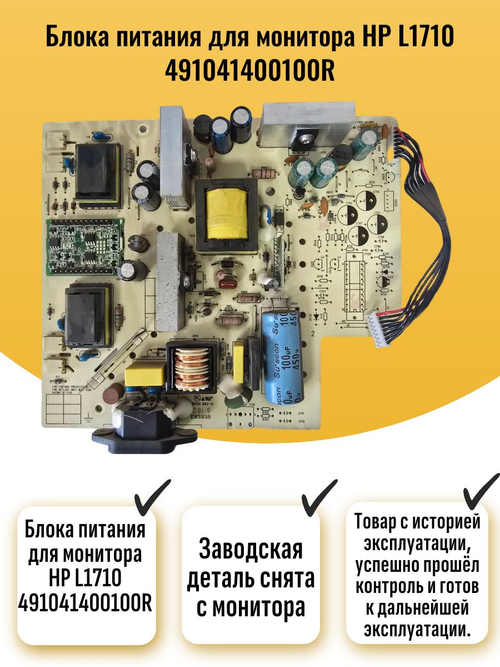 Блока питания для монитора L1710 491041400100R