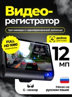 Видеорегистратор автомобильные Full HD с экраном